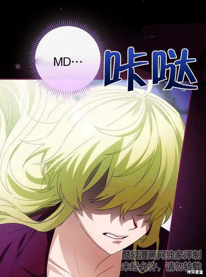 《这不是你的孩子》第07话 第75页