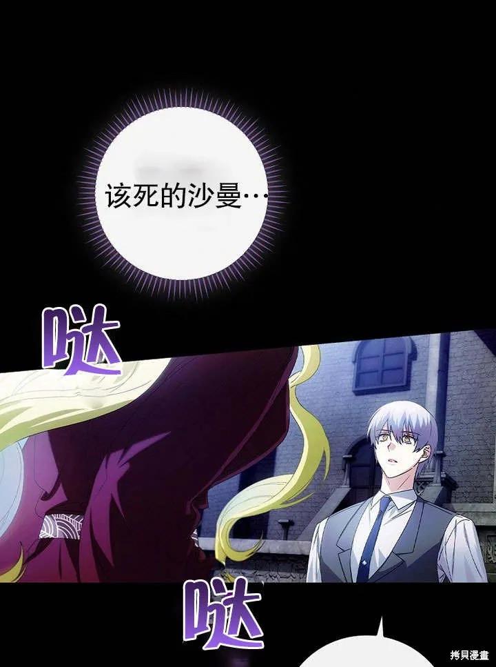 《这不是你的孩子》第07话 第83页