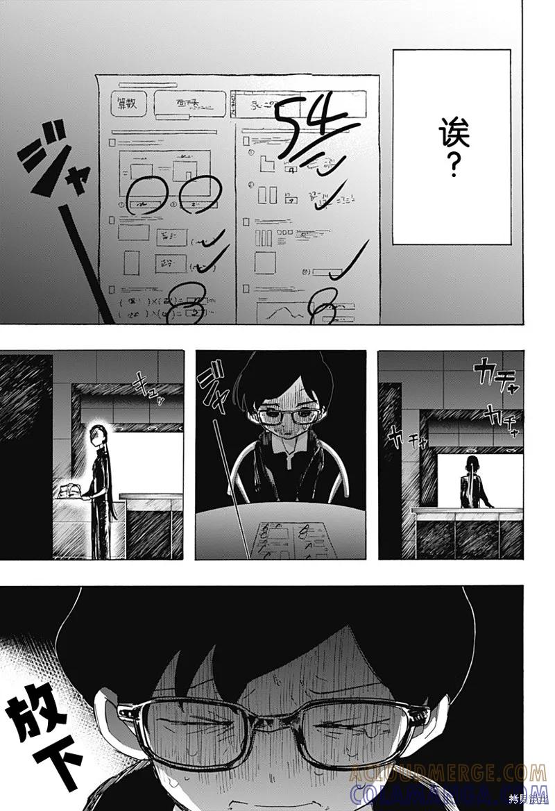 章鱼噼的原罪 第08话 第17页