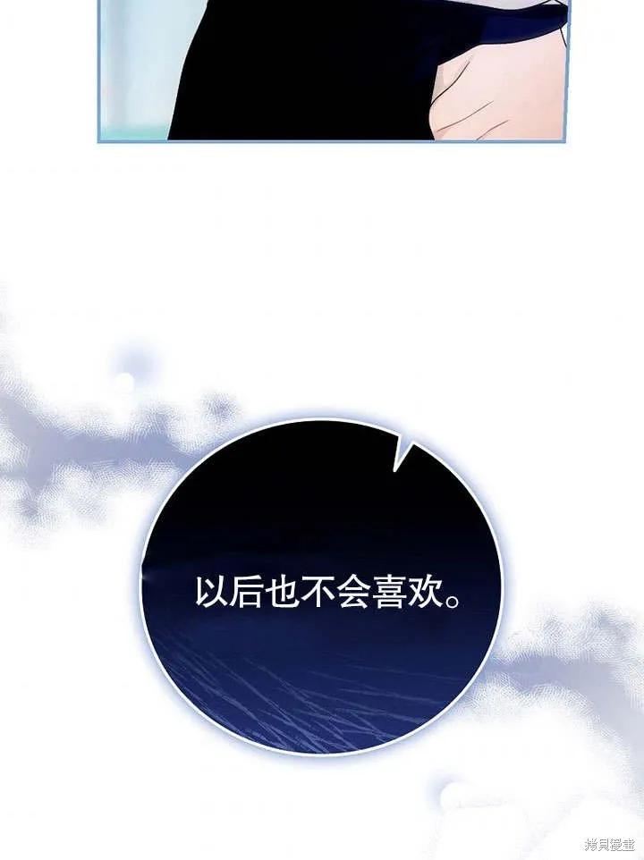 《这不是你的孩子》第08话 第96页