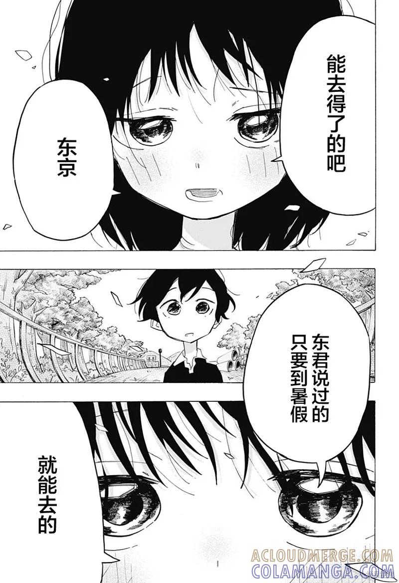章鱼噼的原罪 第08话 第9页
