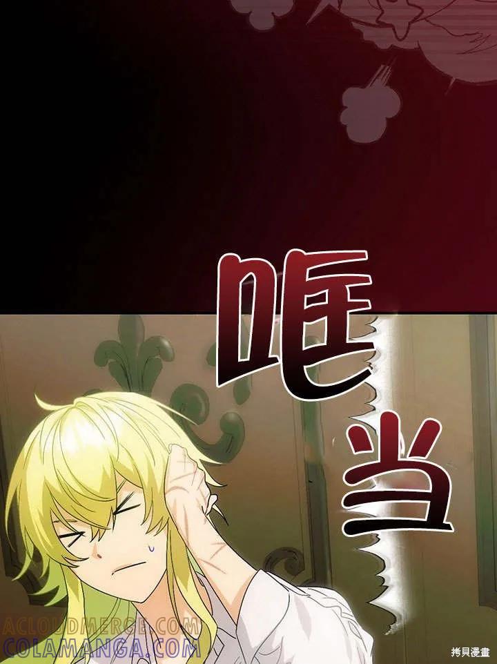 《这不是你的孩子》第08话 第25页