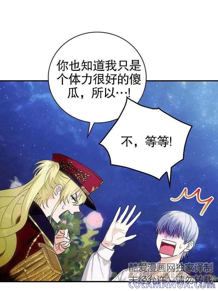 《这不是你的孩子》第08话 第53页