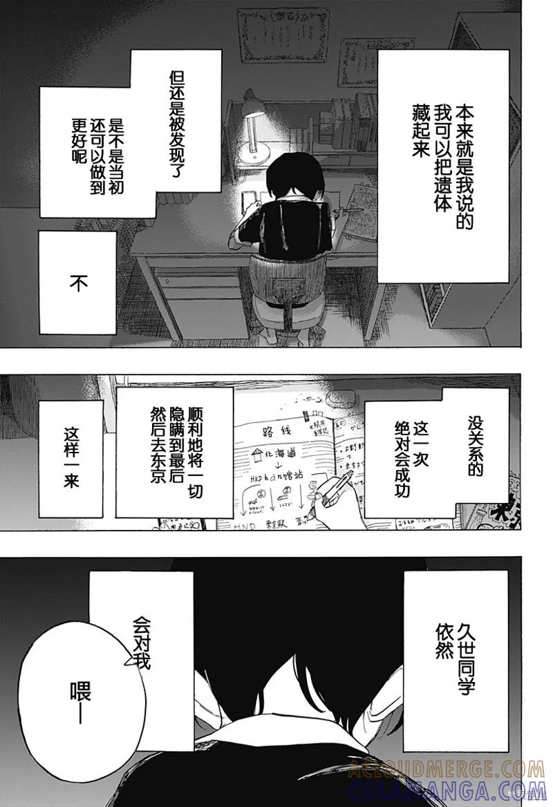 章鱼噼的原罪 第08话 第11页