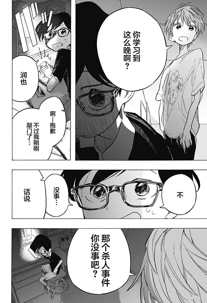 章鱼噼的原罪 第08话 第12页