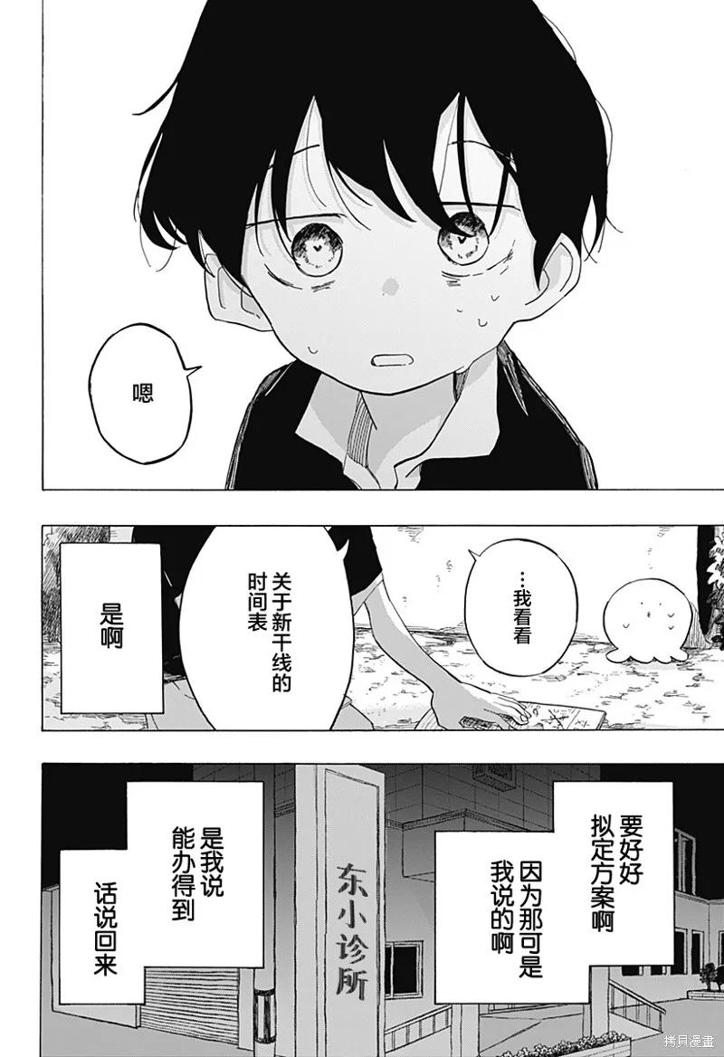 章鱼噼的原罪 第08话 第10页