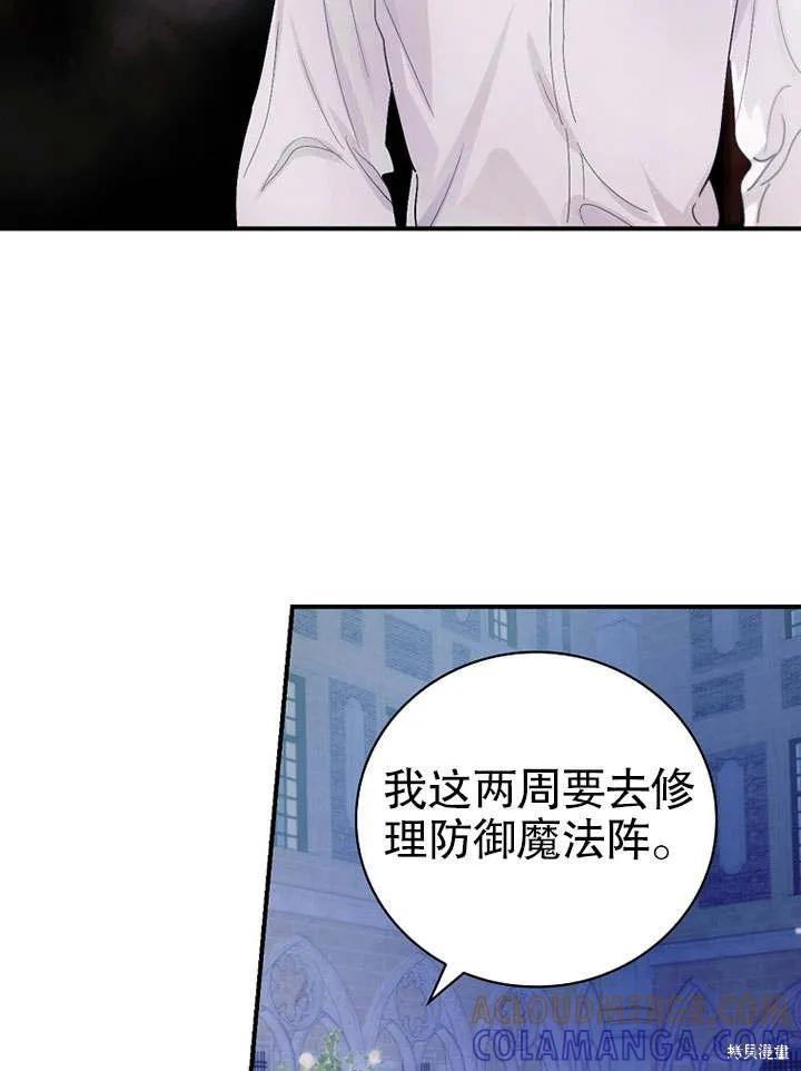 《这不是你的孩子》第08话 第81页