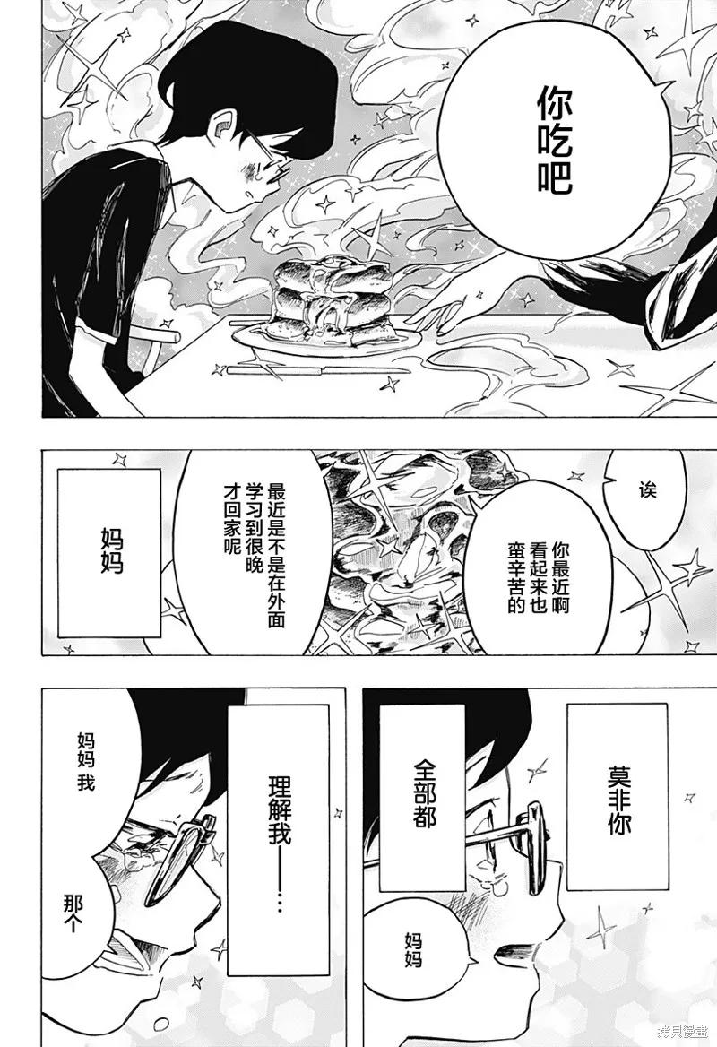 章鱼噼的原罪 第08话 第18页