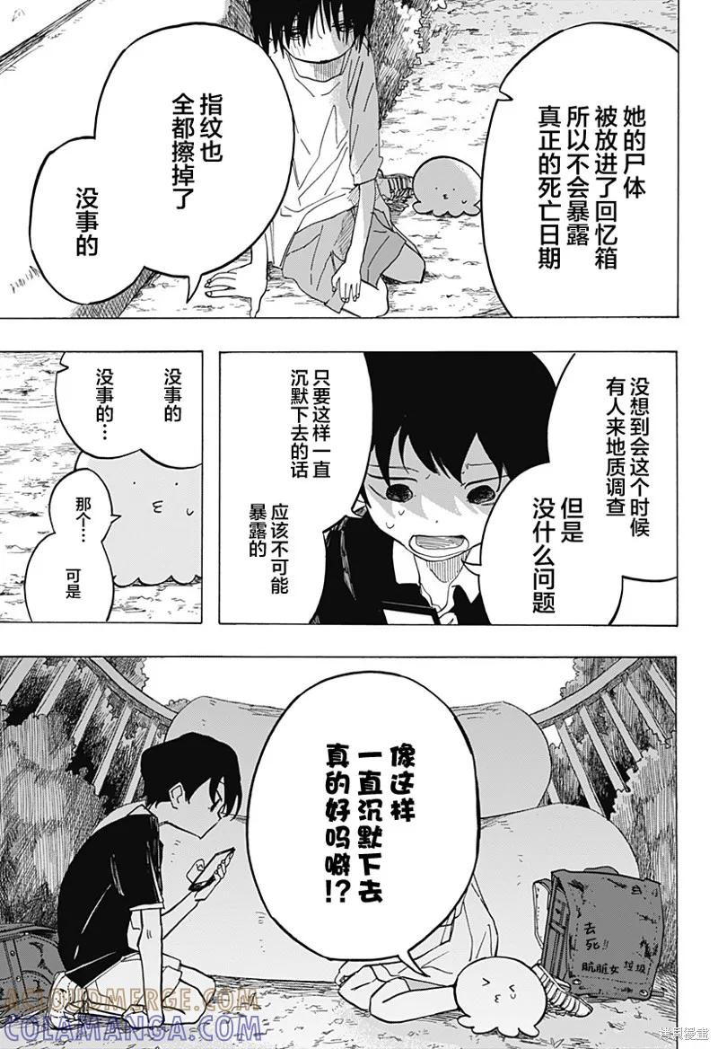 章鱼噼的原罪 第08话 第5页
