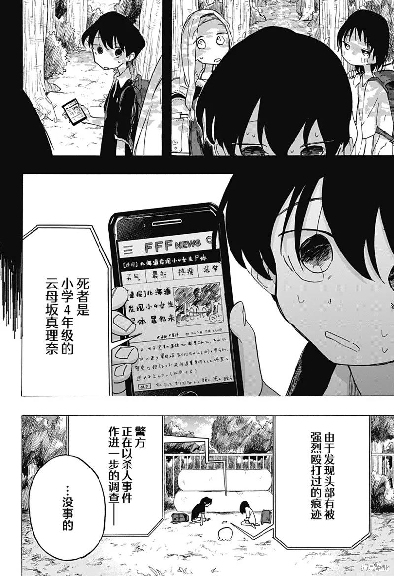 章鱼噼的原罪 第08话 第4页