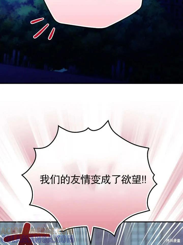 《这不是你的孩子》第08话 第73页