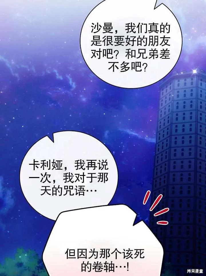 《这不是你的孩子》第08话 第72页