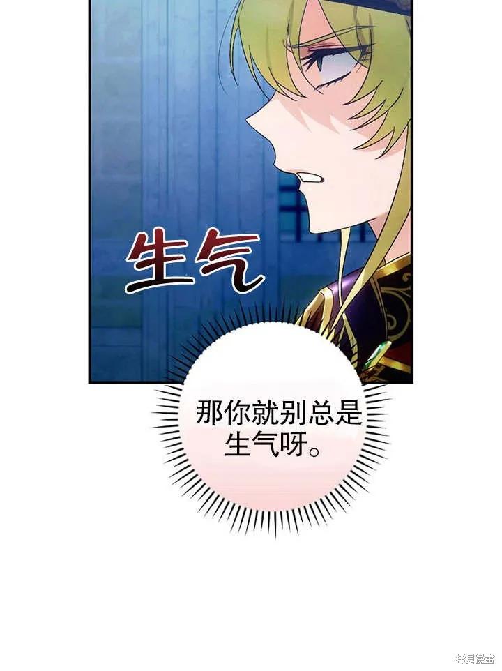 《这不是你的孩子》第08话 第60页