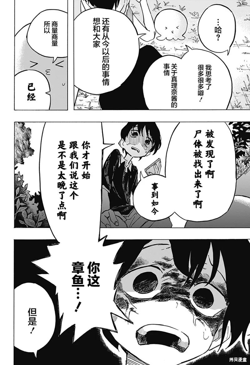 章鱼噼的原罪 第08话 第6页