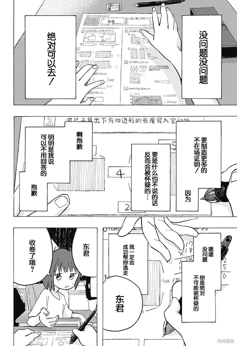 章鱼噼的原罪 第08话 第16页