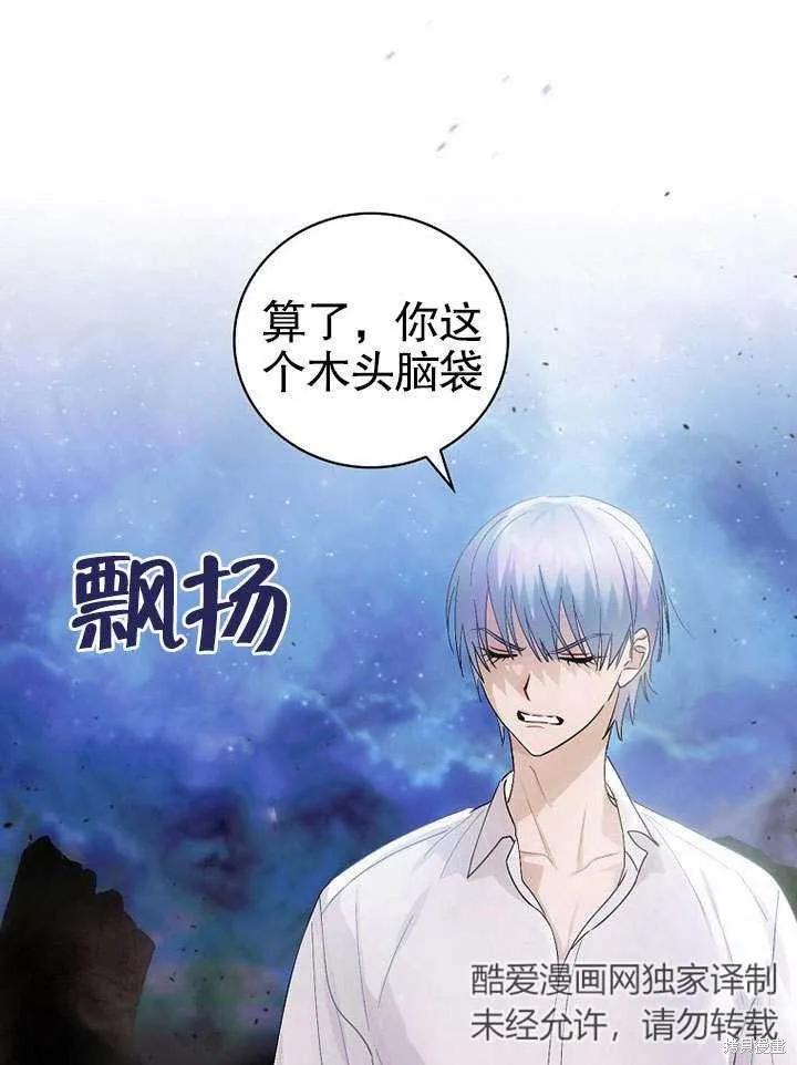 《这不是你的孩子》第08话 第80页