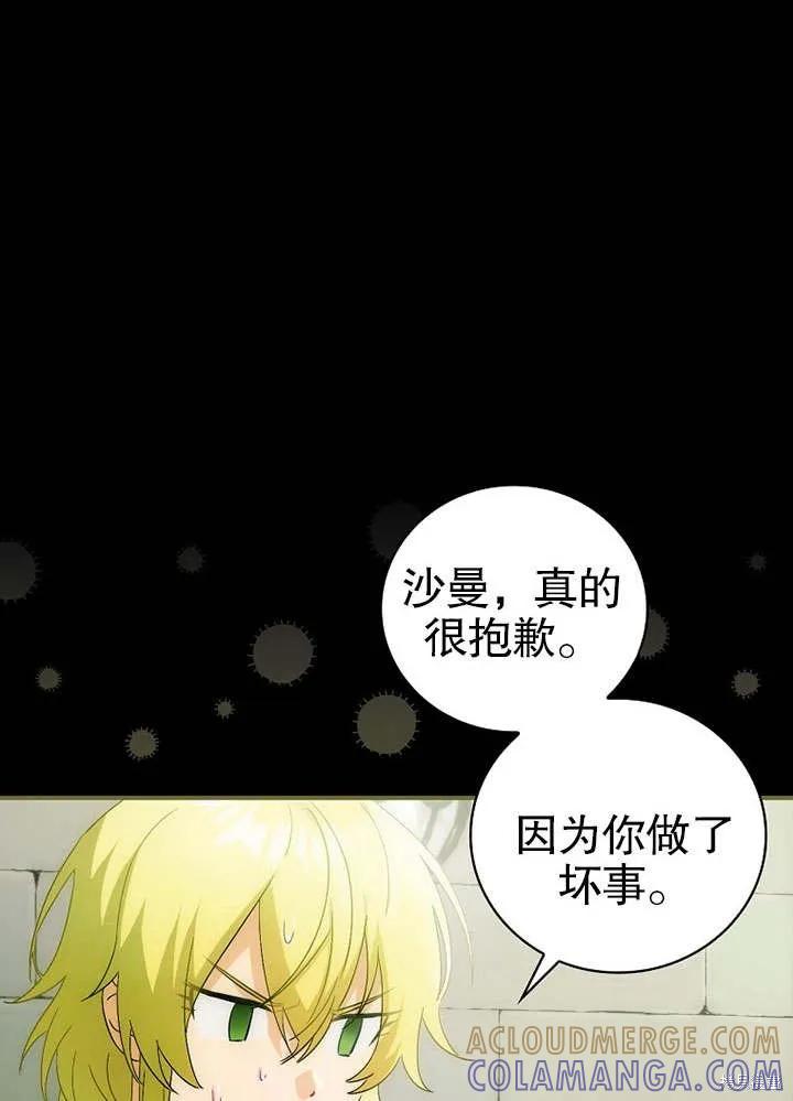 《这不是你的孩子》第08话 第21页