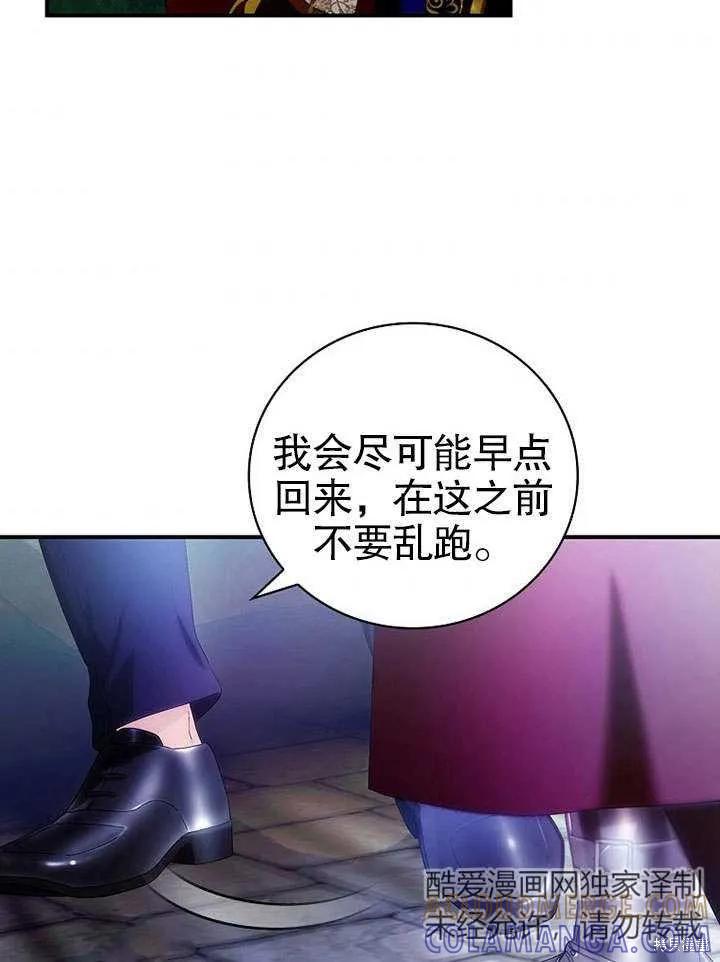 《这不是你的孩子》第08话 第85页