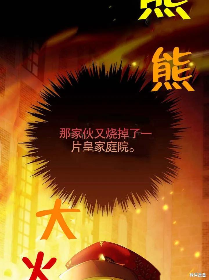 《这不是你的孩子》第08话 第78页