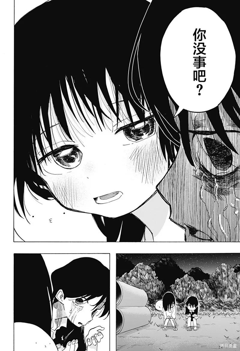 章鱼噼的原罪 第08话 第22页