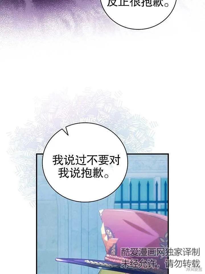 《这不是你的孩子》第08话 第59页