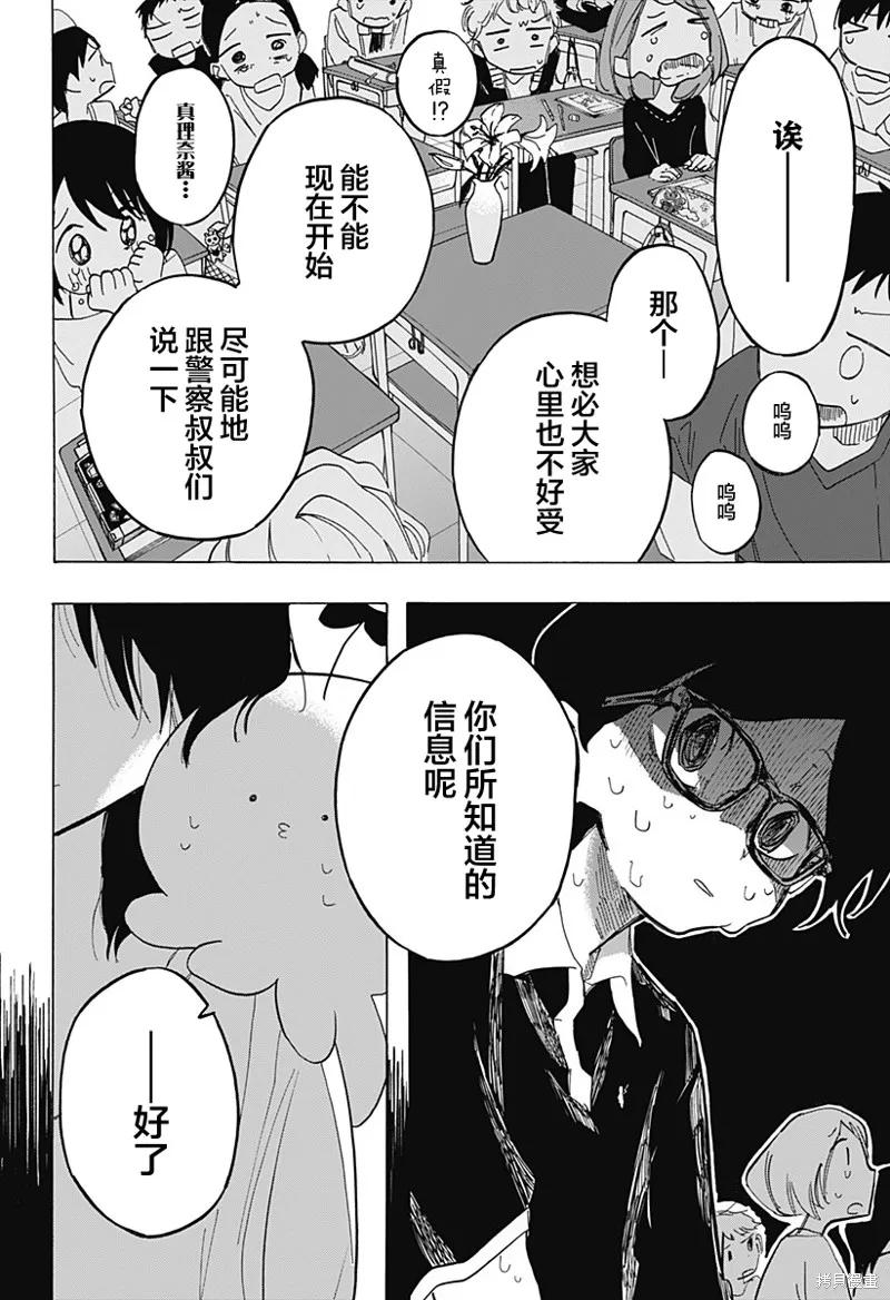 章鱼噼的原罪 第08话 第2页