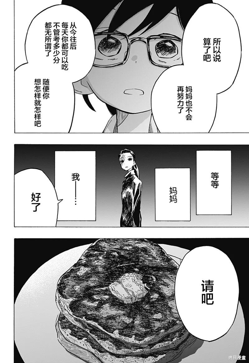 章鱼噼的原罪 第08话 第20页