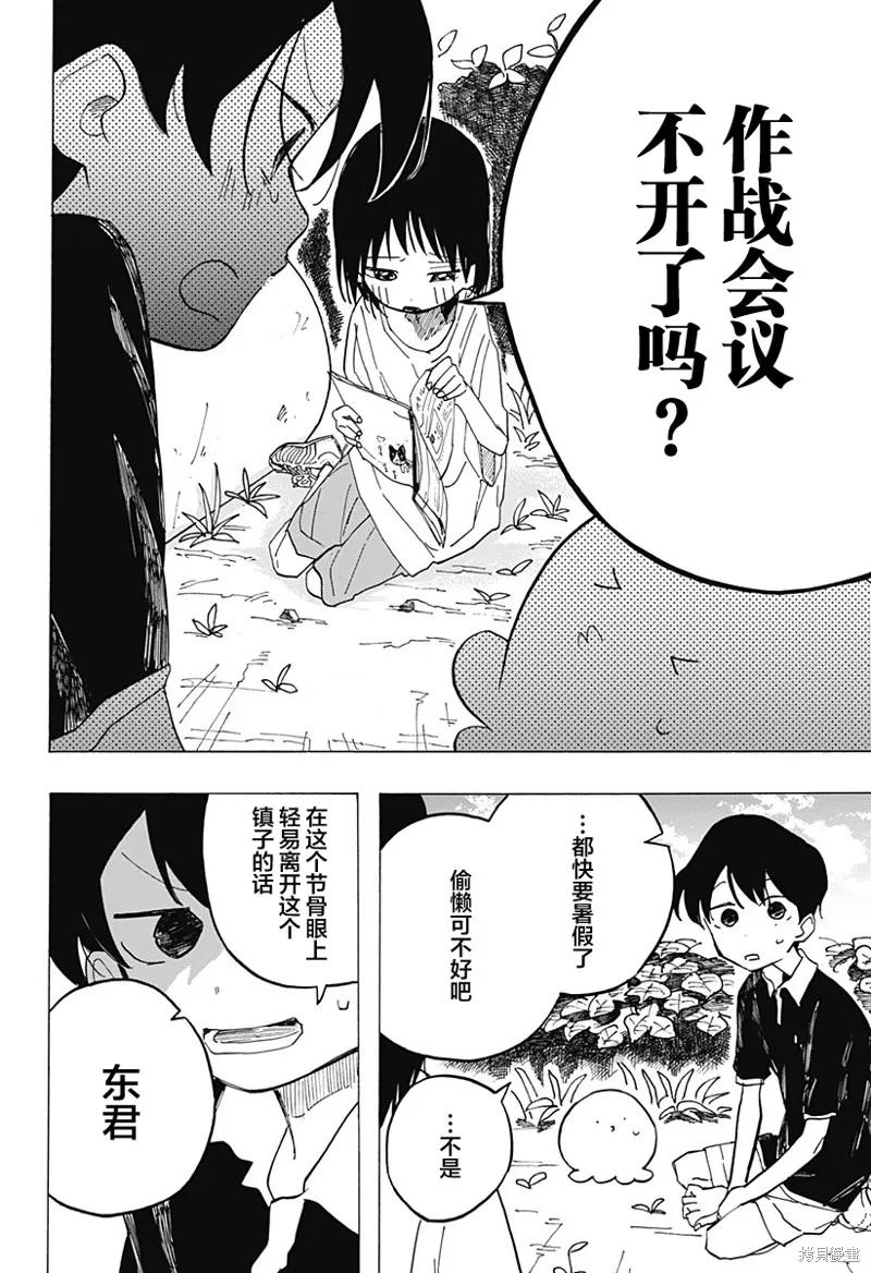 章鱼噼的原罪 第08话 第8页