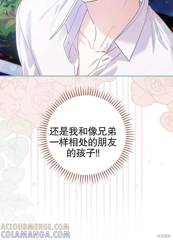 《这不是你的孩子》第08话 第13页