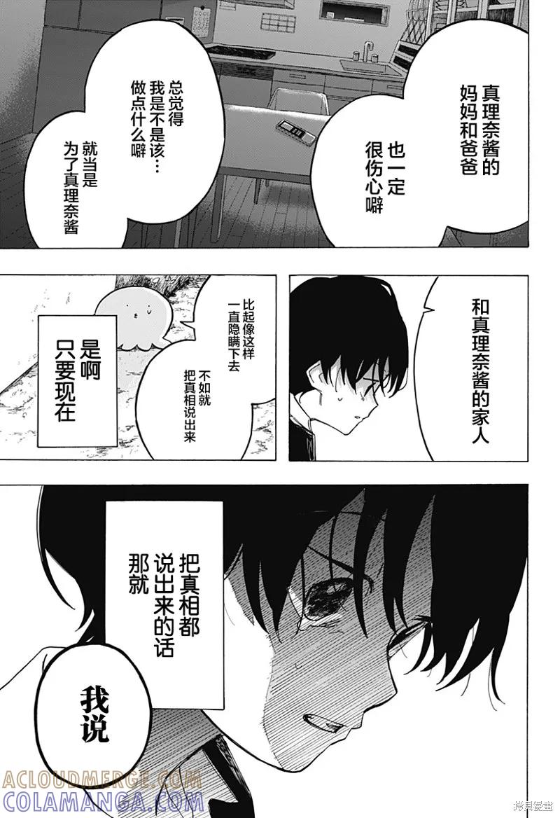 章鱼噼的原罪 第08话 第7页