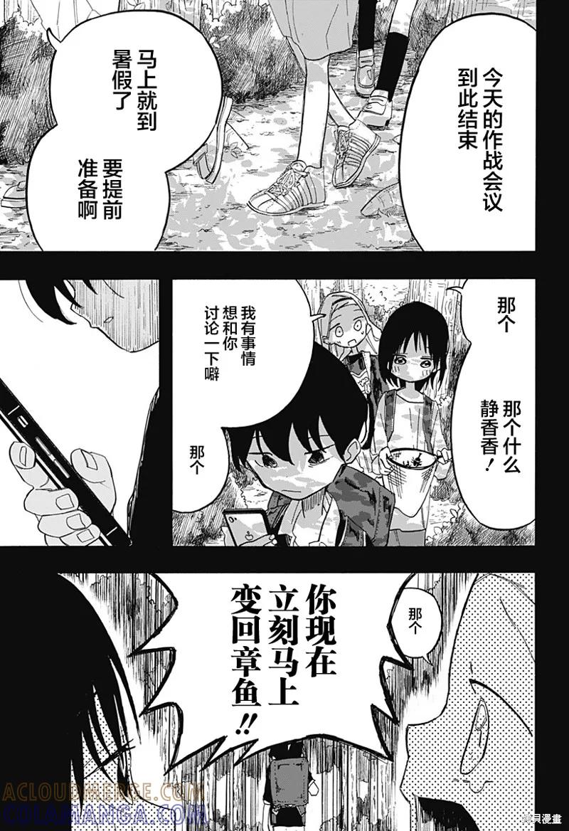 章鱼噼的原罪 第08话 第3页