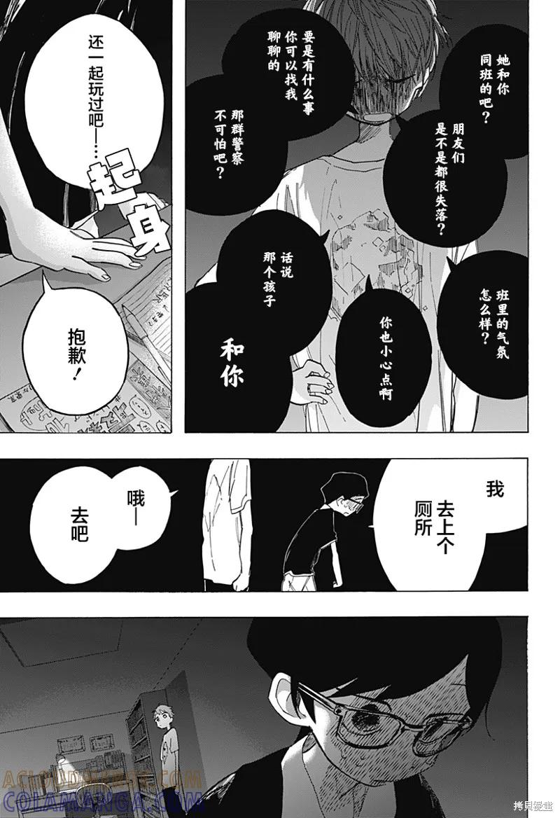 章鱼噼的原罪 第08话 第13页