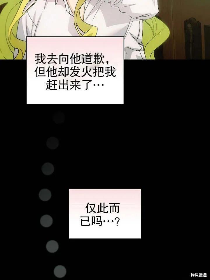 《这不是你的孩子》第08话 第26页