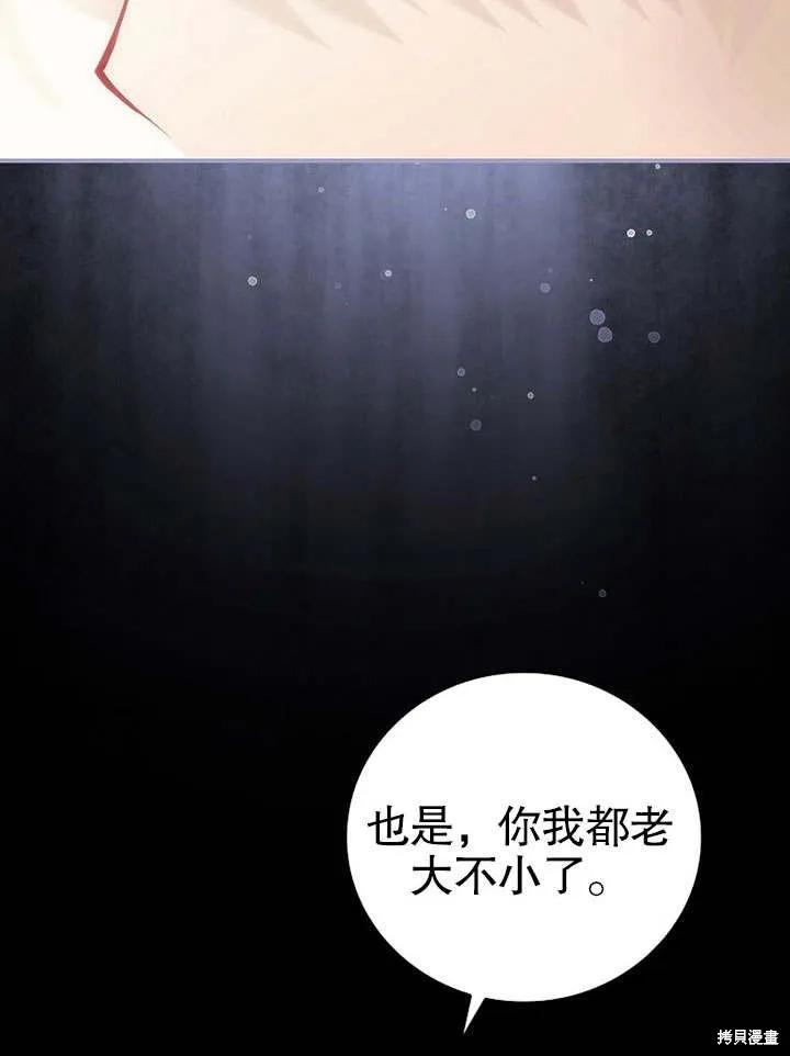 《这不是你的孩子》第08话 第31页
