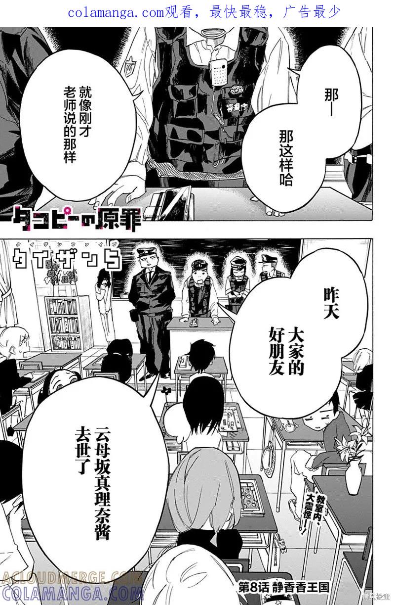 章鱼噼的原罪 第08话 第1页