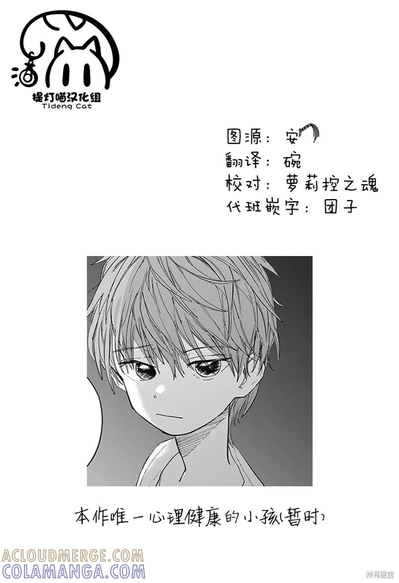章鱼噼的原罪 第08话 第27页
