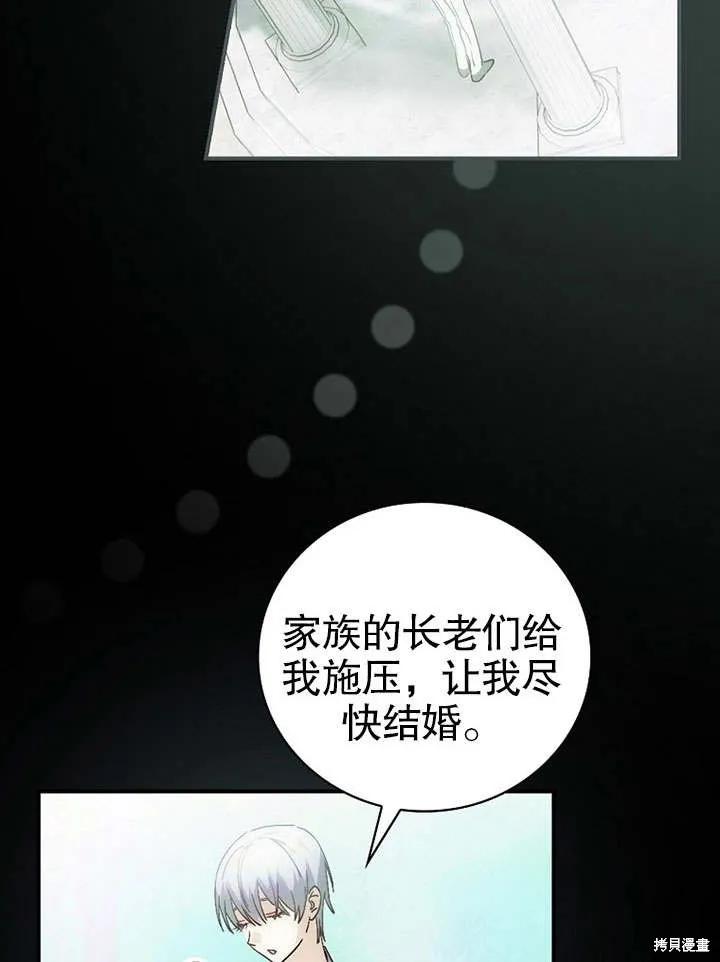 《这不是你的孩子》第08话 第28页