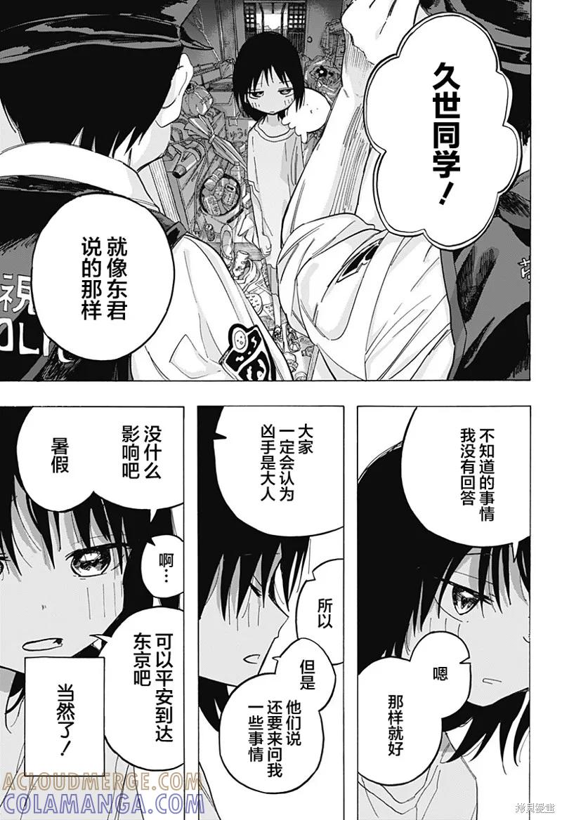 章鱼噼的原罪 第08话 第15页