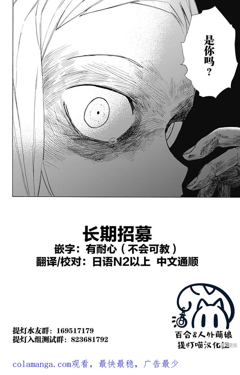章鱼噼的原罪 第08话 第28页