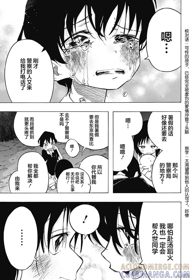 章鱼噼的原罪 第08话 第23页