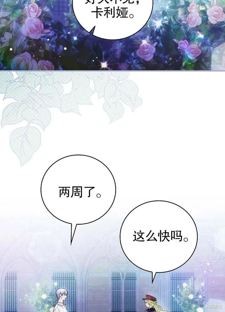 《这不是你的孩子》第08话 第16页