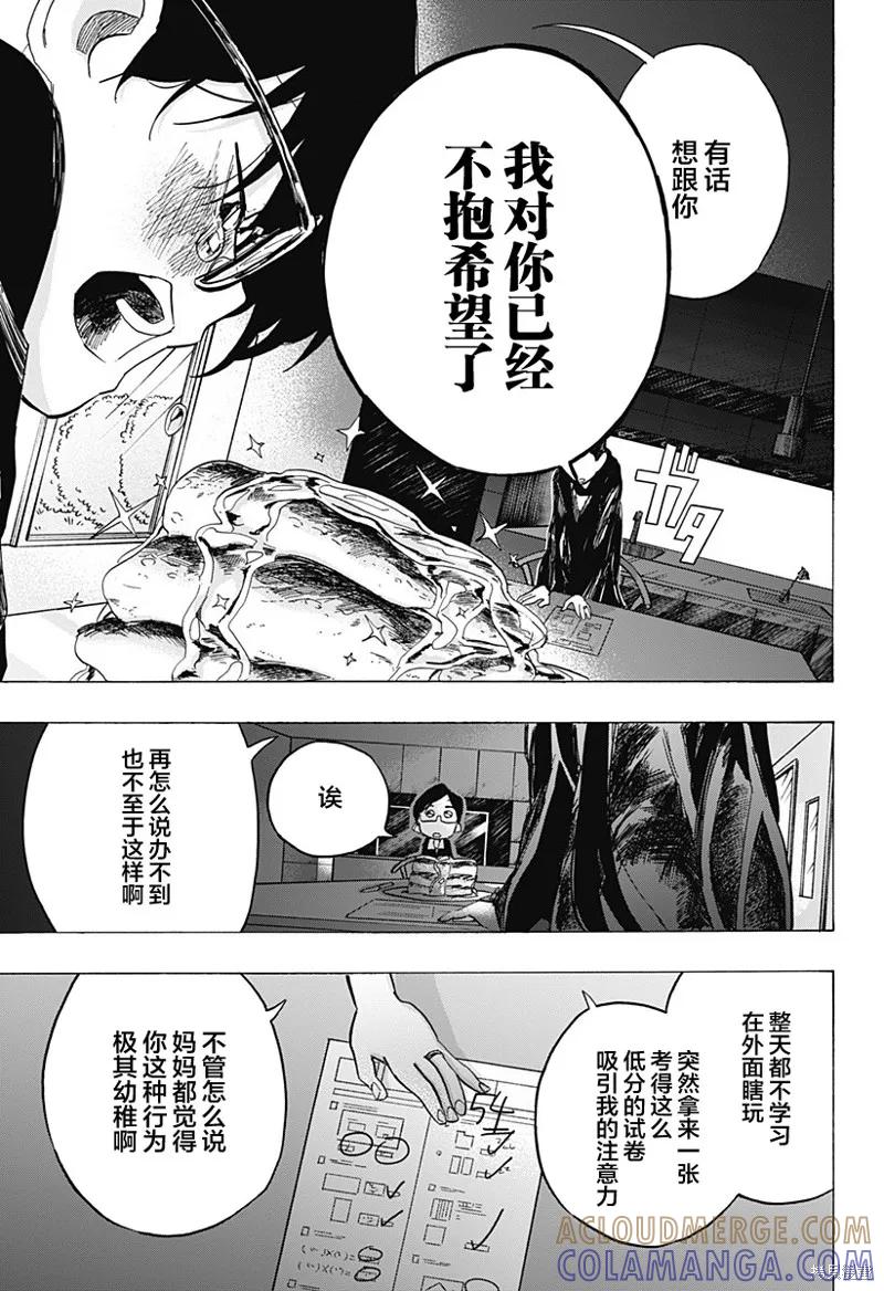 章鱼噼的原罪 第08话 第19页