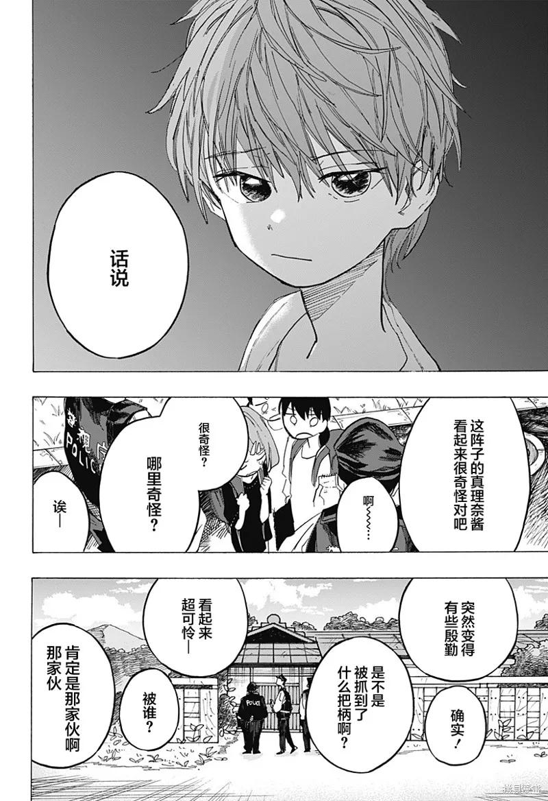 章鱼噼的原罪 第08话 第14页