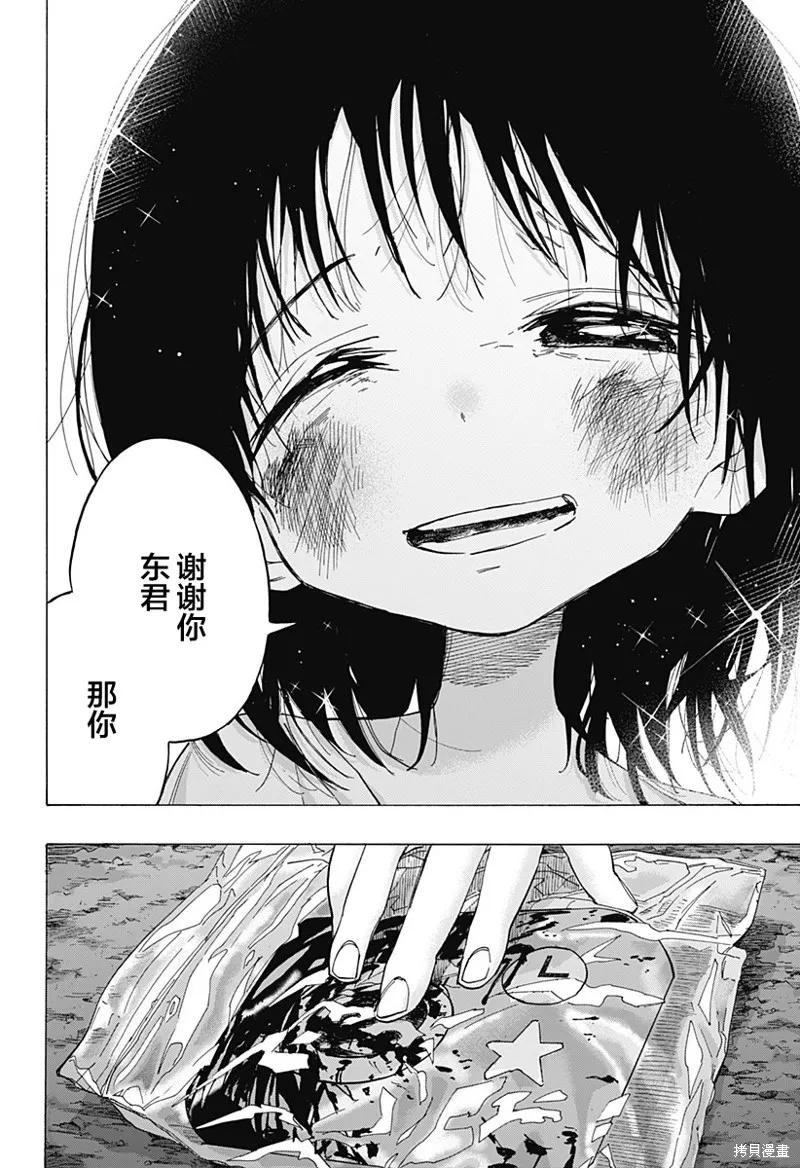 章鱼噼的原罪 第08话 第24页