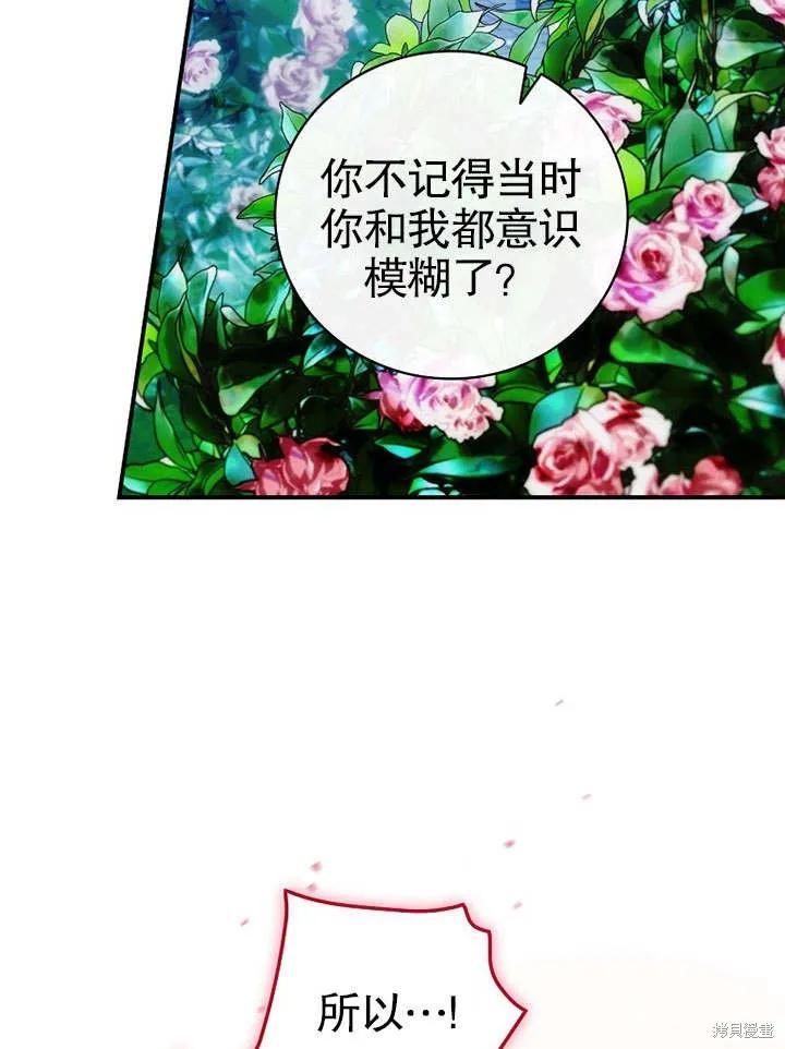 《这不是你的孩子》第08话 第67页