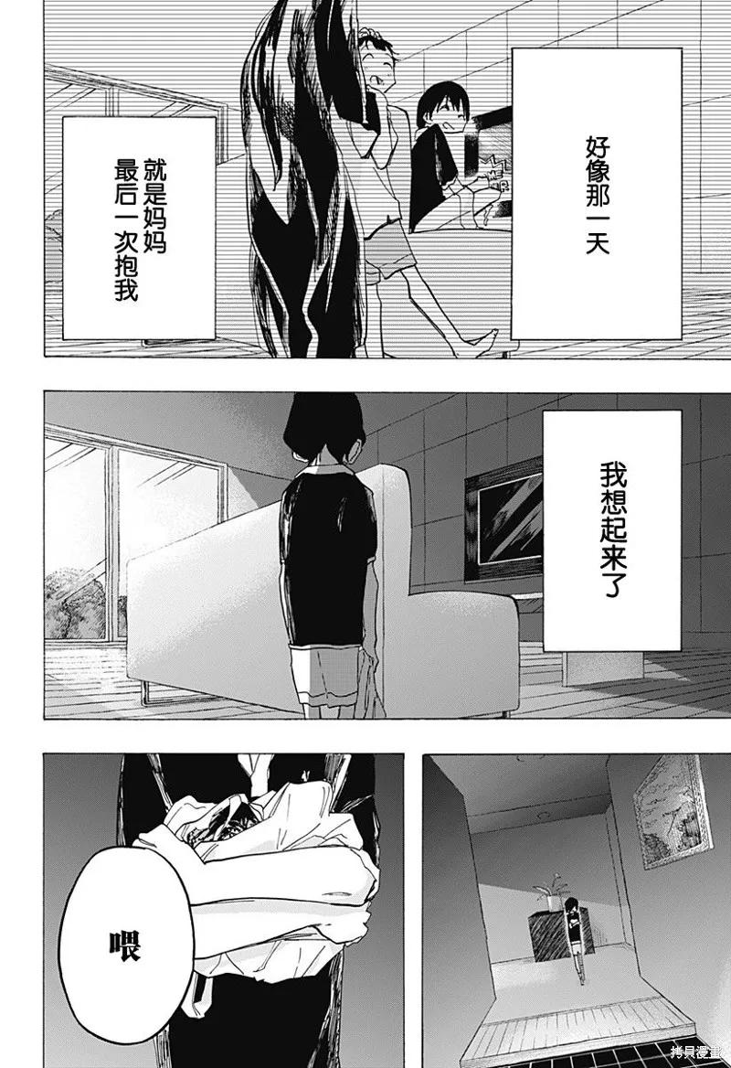 章鱼噼的原罪 第09话 第20页