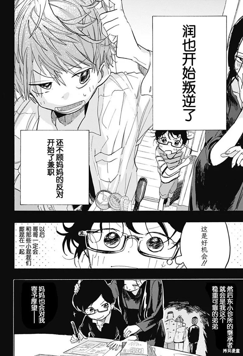 章鱼噼的原罪 第09话 第6页