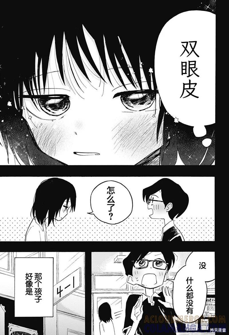 章鱼噼的原罪 第09话 第9页