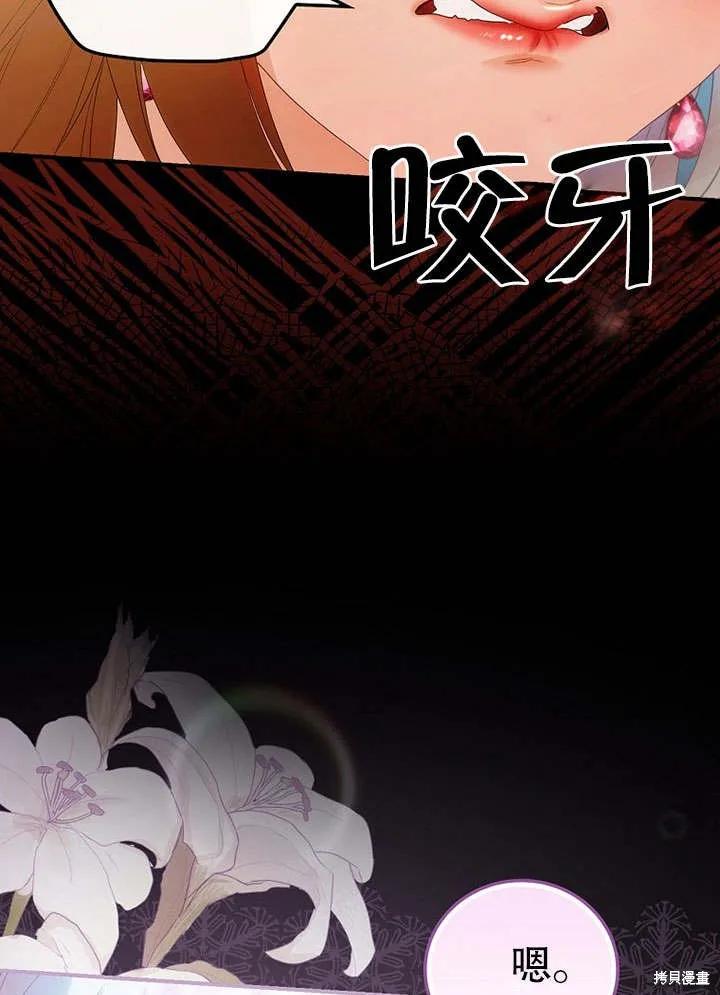 《这不是你的孩子》第09话 第86页