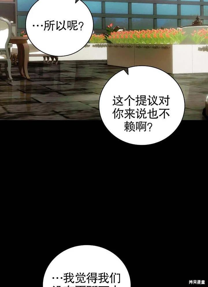 《这不是你的孩子》第09话 第78页